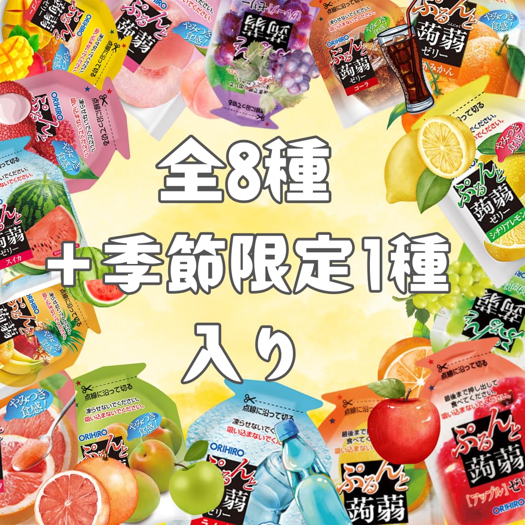 Amazon.co.jp: オリヒロ ぷるんと 蒟蒻ゼリー 1080g 9種類 詰め合わせ